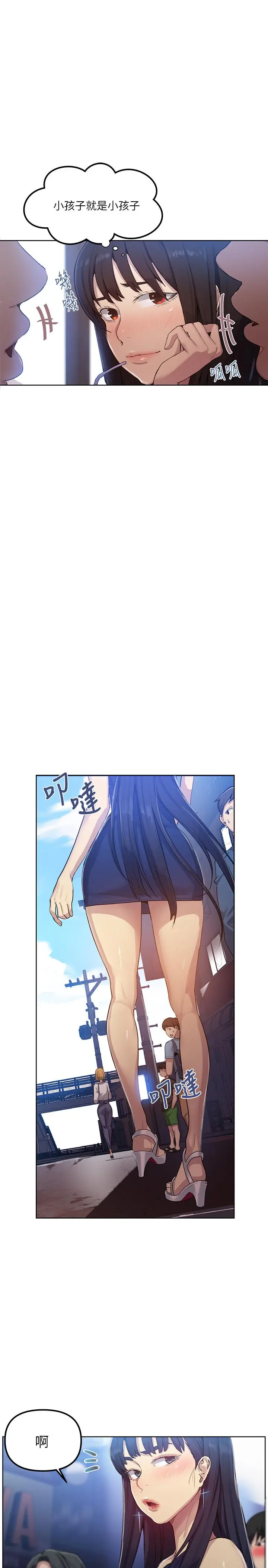 秘密教学 - 第78话-你跟别的女人做了吗 - page 13
