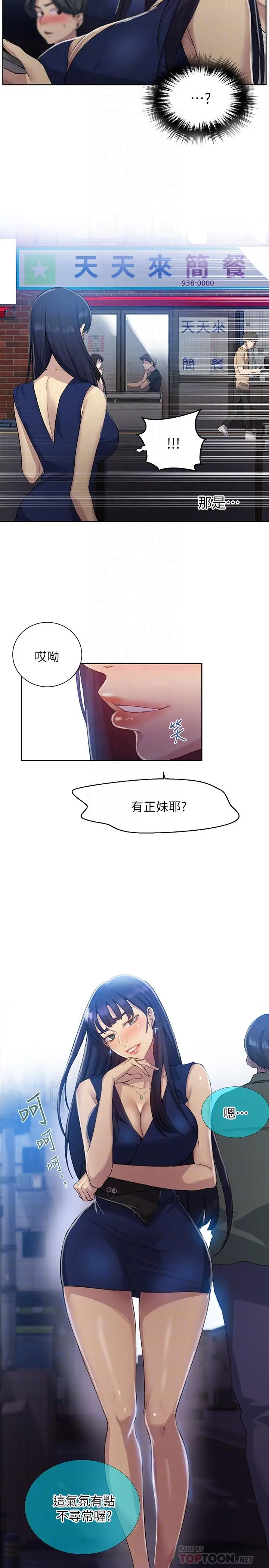 秘密教学 - 第78话-你跟别的女人做了吗 - page 14