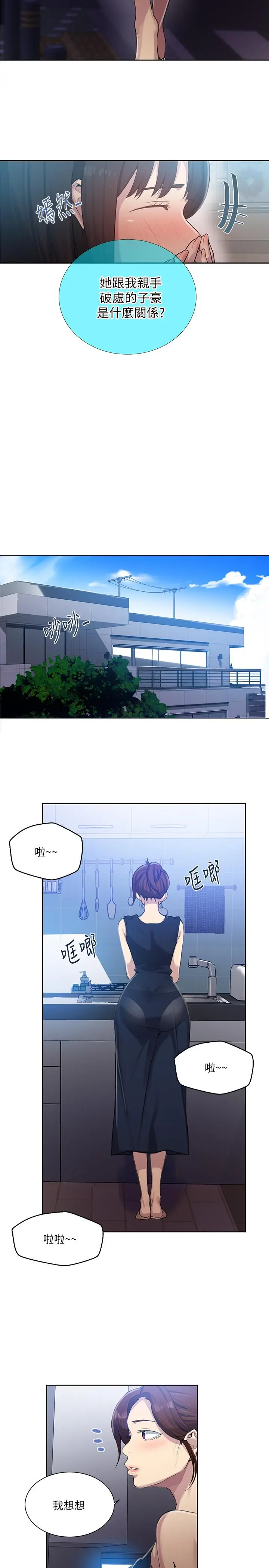 秘密教学 - 第78话-你跟别的女人做了吗 - page 15