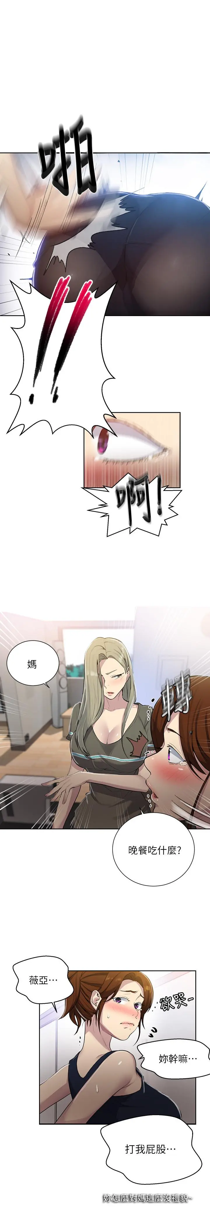 秘密教学 - 第78话-你跟别的女人做了吗 - page 17