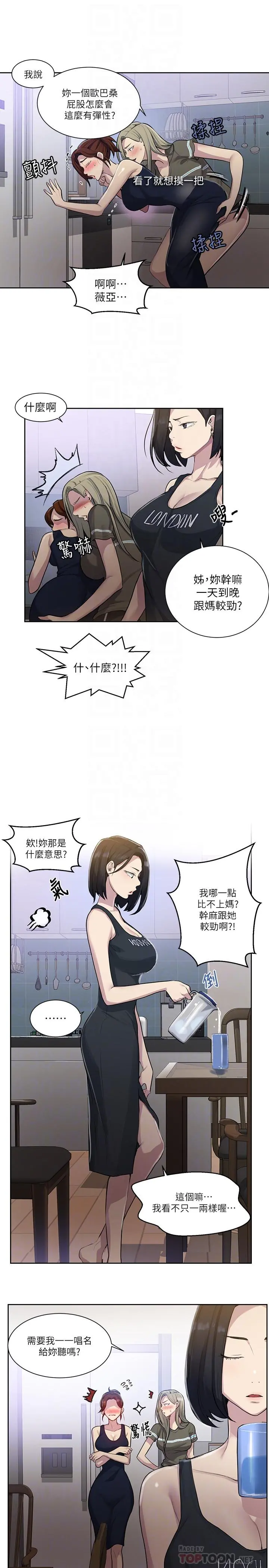 秘密教学 - 第78话-你跟别的女人做了吗 - page 18