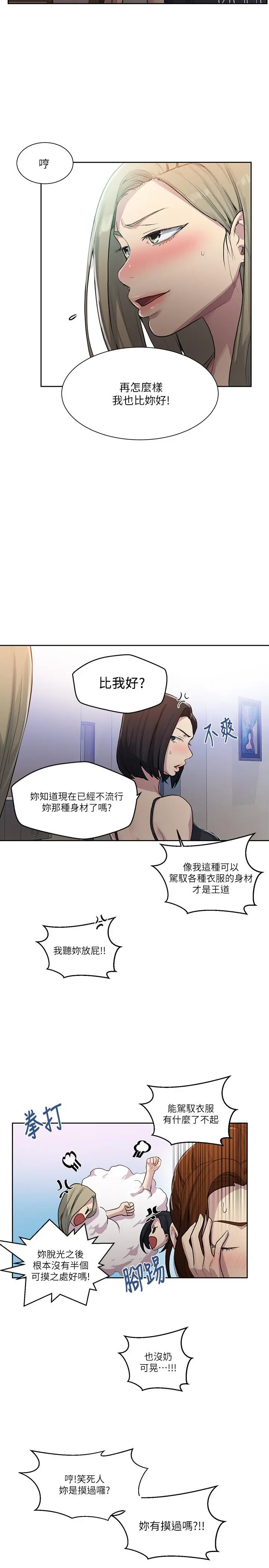 秘密教学 - 第78话-你跟别的女人做了吗 - page 19