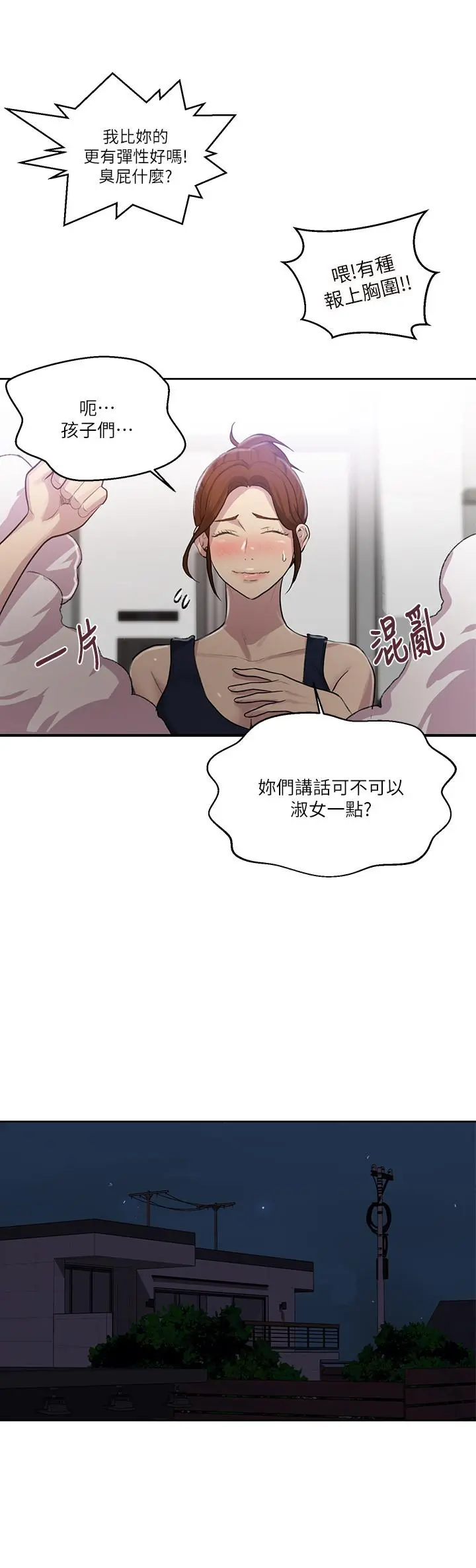 秘密教学 - 第78话-你跟别的女人做了吗 - page 20