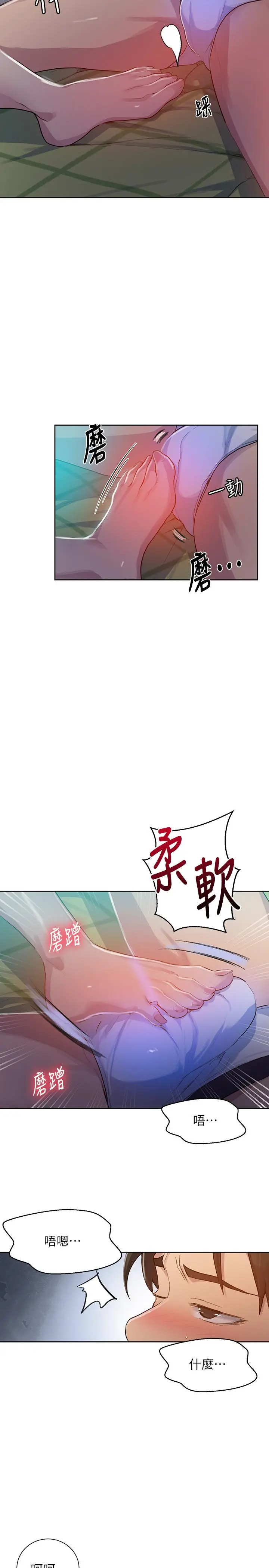 秘密教学 - 第78话-你跟别的女人做了吗 - page 22