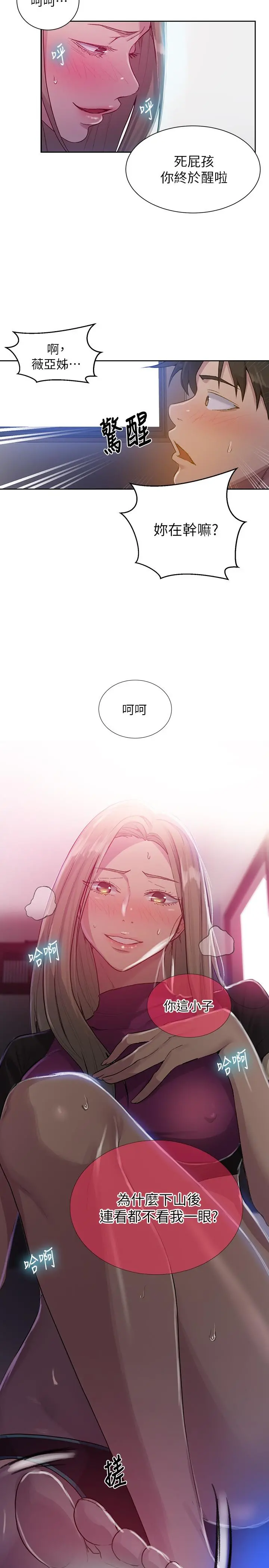 秘密教学 - 第78话-你跟别的女人做了吗 - page 23