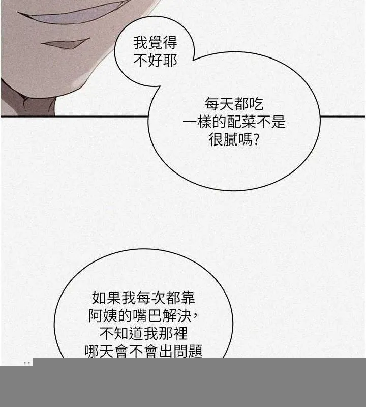 秘密教学 - 第264話-正式的第一次 - page 5