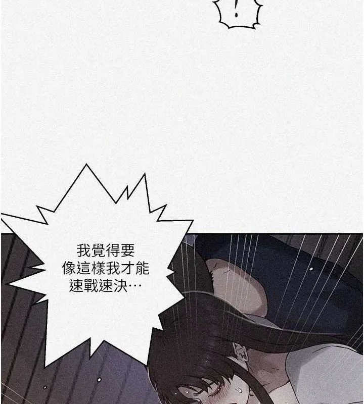 秘密教学 - 第264話-正式的第一次 - page 6