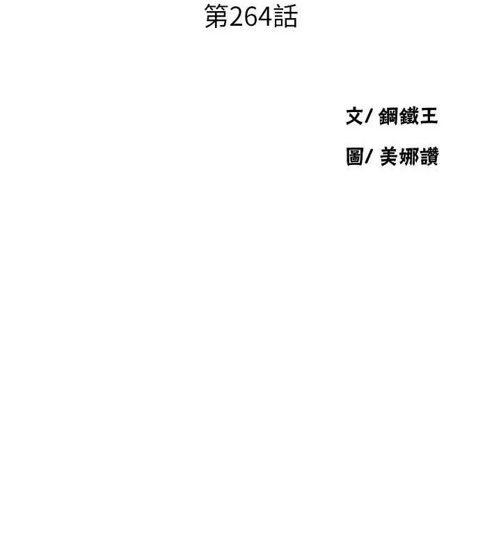 秘密教学 - 第264話-正式的第一次 - page 10