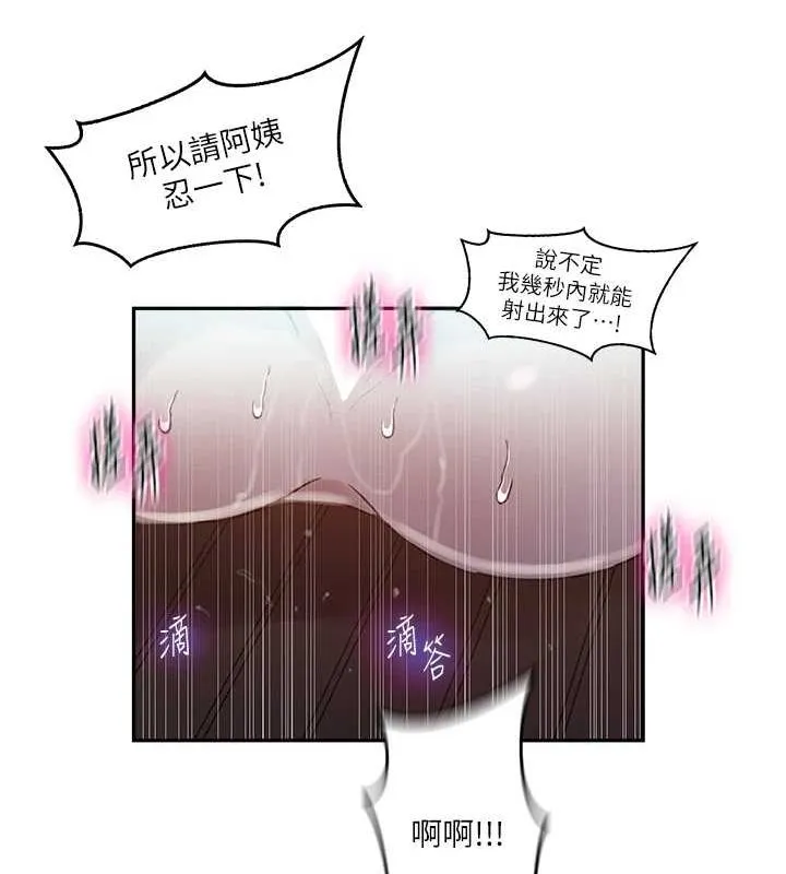 秘密教学 - 第264話-正式的第一次 - page 11