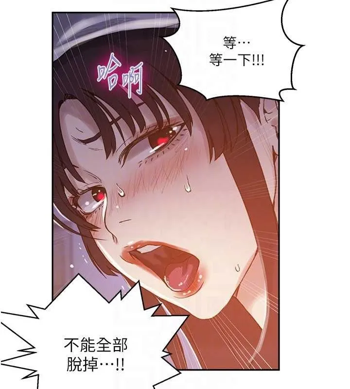 秘密教学 - 第264話-正式的第一次 - page 15