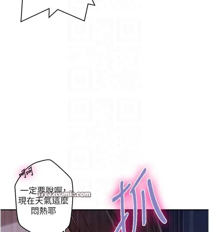 秘密教学 - 第264話-正式的第一次 - page 16