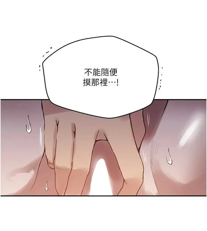 秘密教学 - 第264話-正式的第一次 - page 23