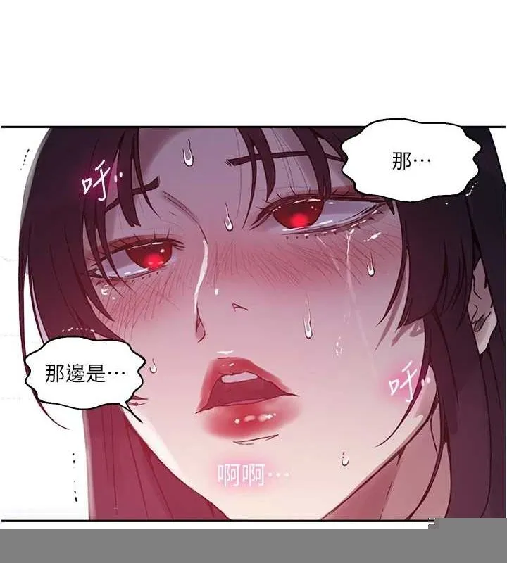 秘密教学 - 第264話-正式的第一次 - page 24