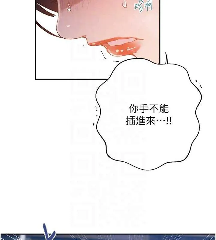 秘密教学 - 第264話-正式的第一次 - page 30