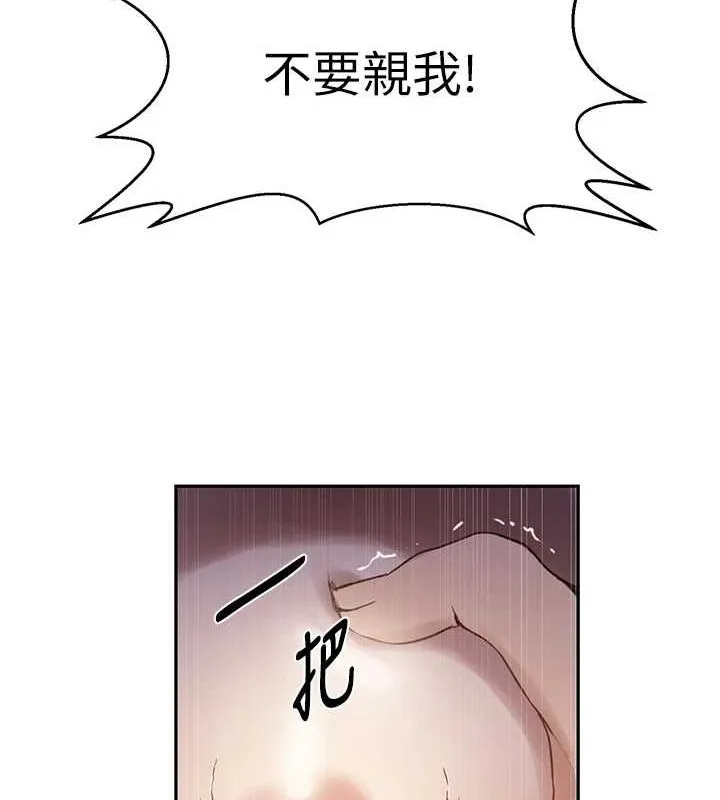 秘密教学 - 第264話-正式的第一次 - page 33