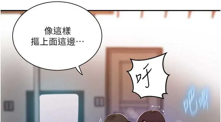 秘密教学 - 第264話-正式的第一次 - page 38