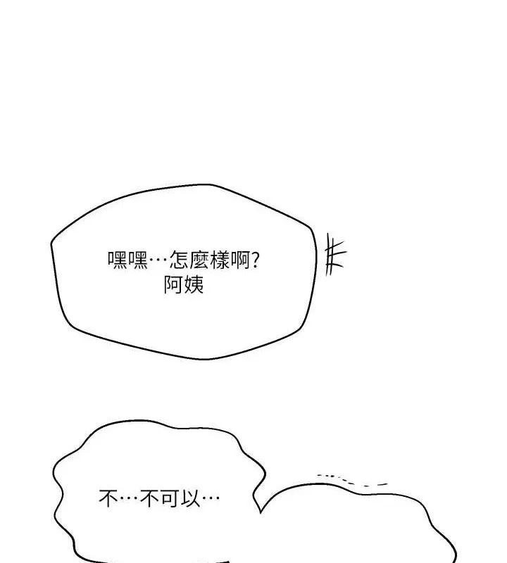 秘密教学 - 第264話-正式的第一次 - page 40
