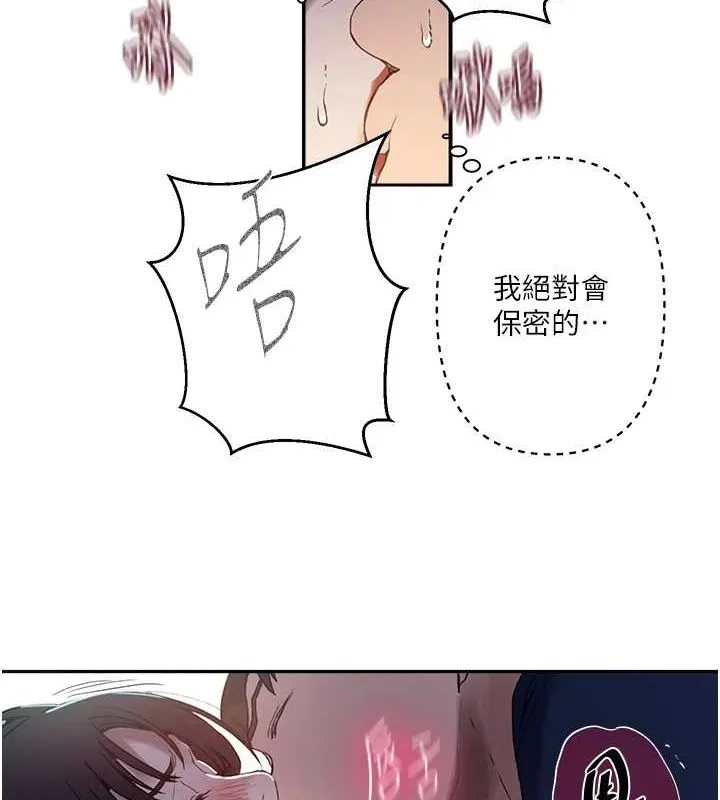 秘密教学 - 第264話-正式的第一次 - page 60