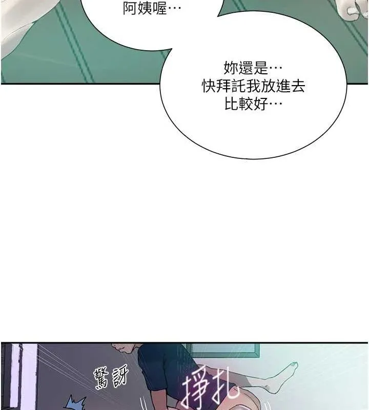 秘密教学 - 第264話-正式的第一次 - page 67