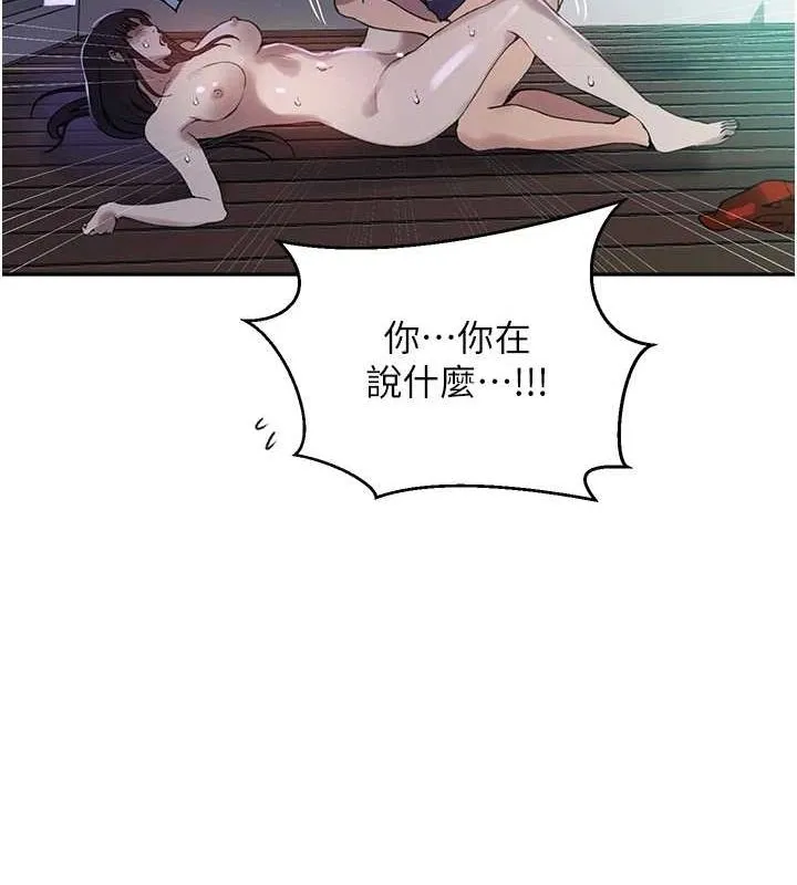 秘密教学 - 第264話-正式的第一次 - page 68