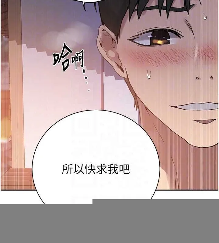 秘密教学 - 第264話-正式的第一次 - page 71