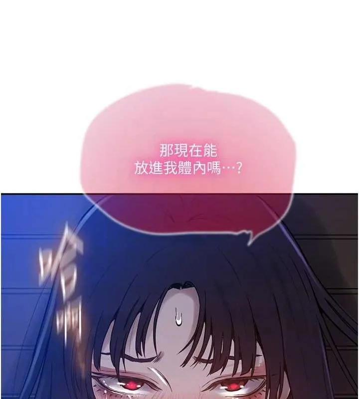 秘密教学 - 第264話-正式的第一次 - page 77