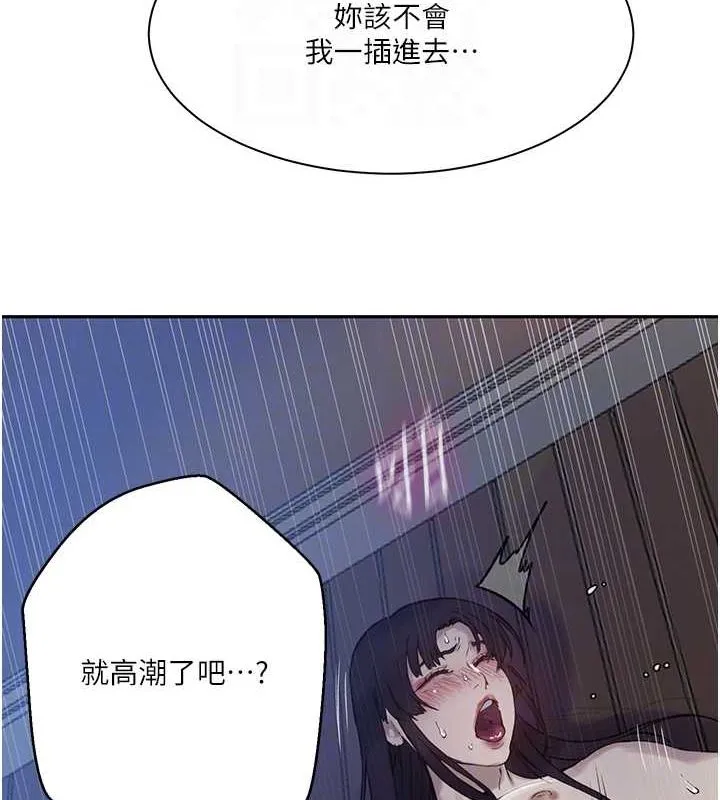 秘密教学 - 第264話-正式的第一次 - page 93