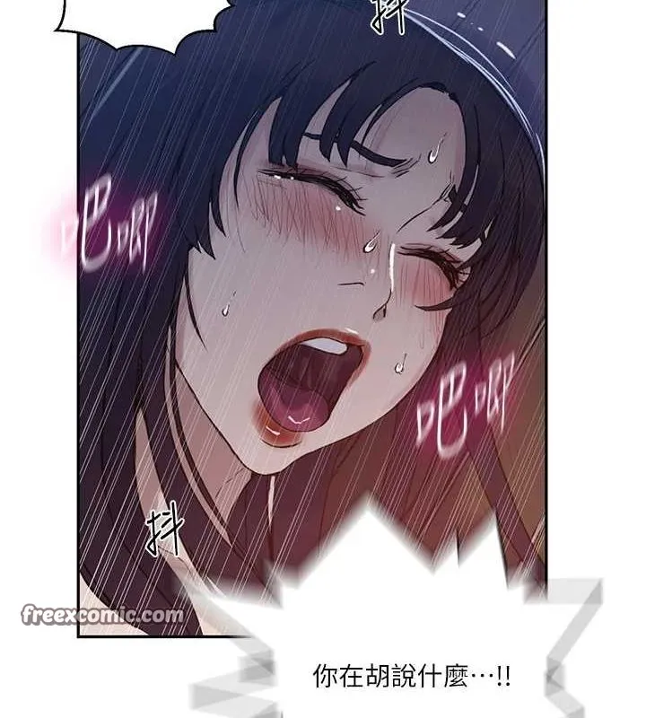 秘密教学 - 第264話-正式的第一次 - page 96