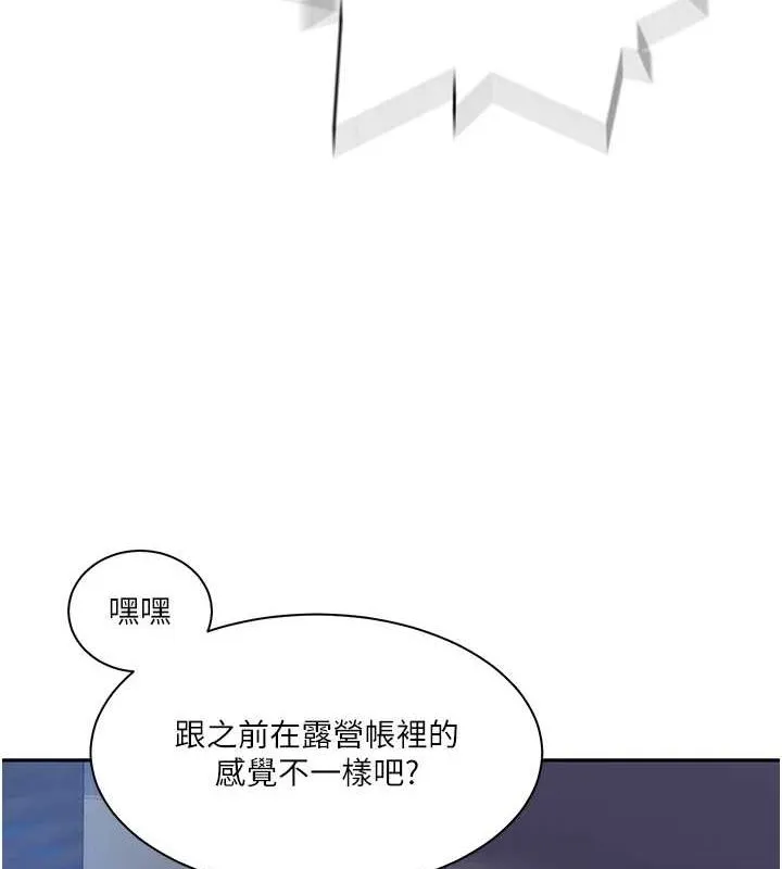 秘密教学 - 第264話-正式的第一次 - page 97