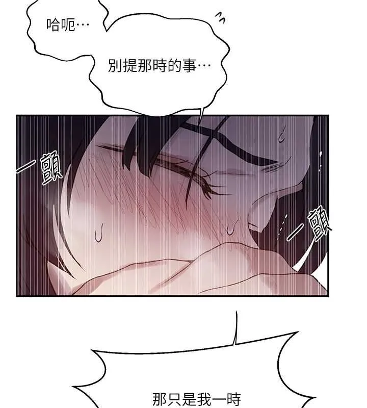 秘密教学 - 第264話-正式的第一次 - page 107