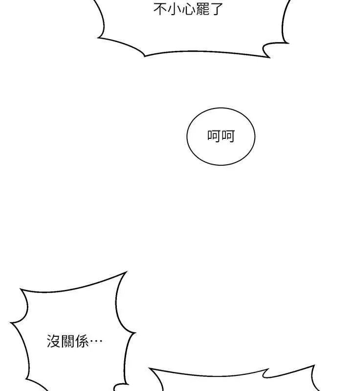 秘密教学 - 第264話-正式的第一次 - page 108