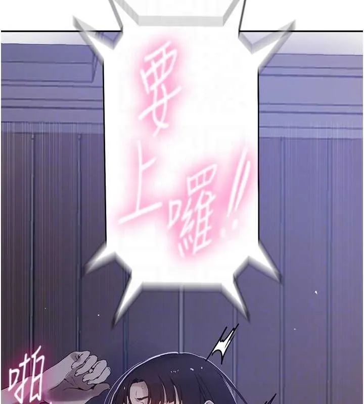秘密教学 - 第264話-正式的第一次 - page 111