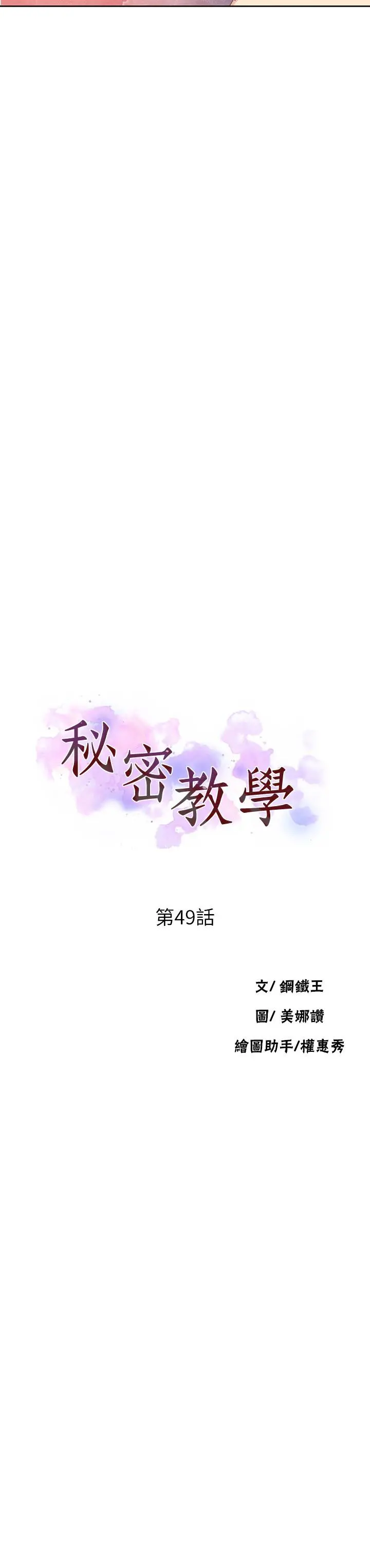 秘密教学 - 第49话-子豪，你想打我的屁股吗 - page 3