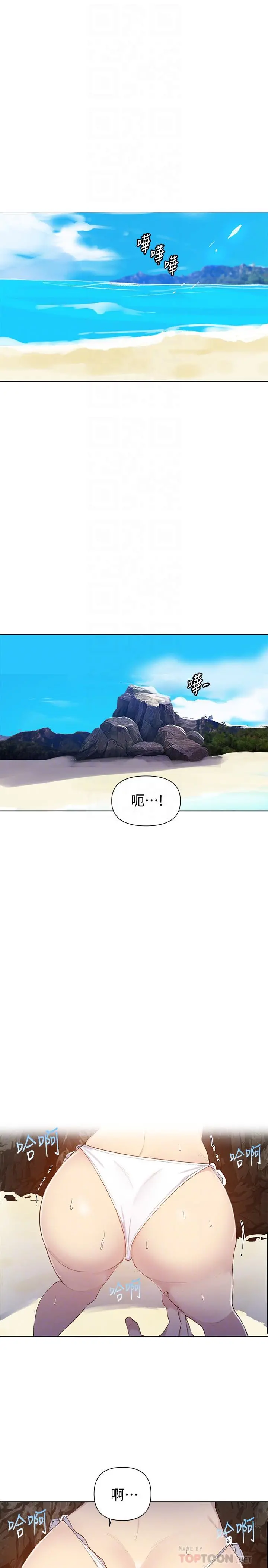 秘密教学 - 第49话-子豪，你想打我的屁股吗 - page 4