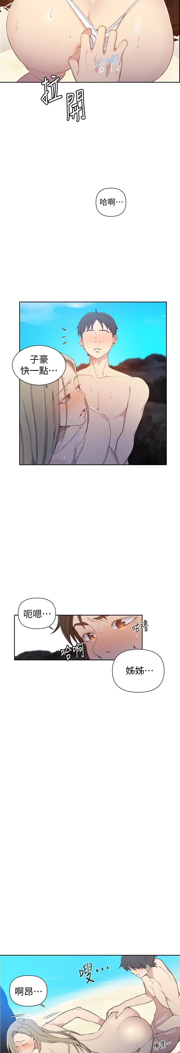 秘密教学 - 第49话-子豪，你想打我的屁股吗 - page 5