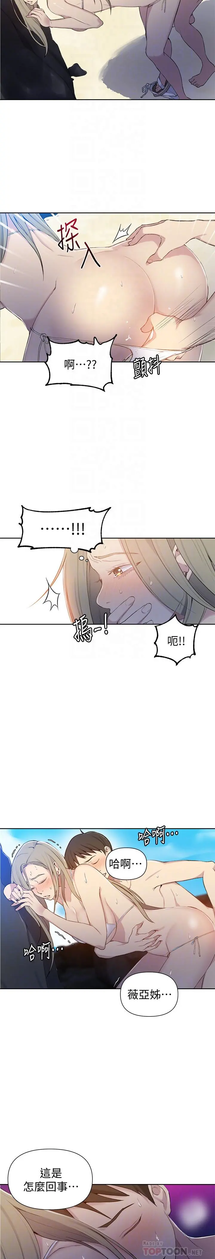 秘密教学 - 第49话-子豪，你想打我的屁股吗 - page 6