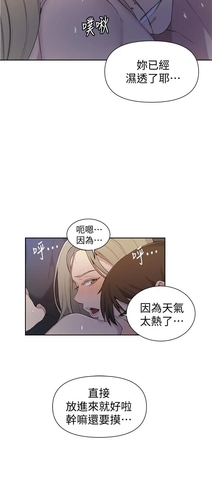 秘密教学 - 第49话-子豪，你想打我的屁股吗 - page 7