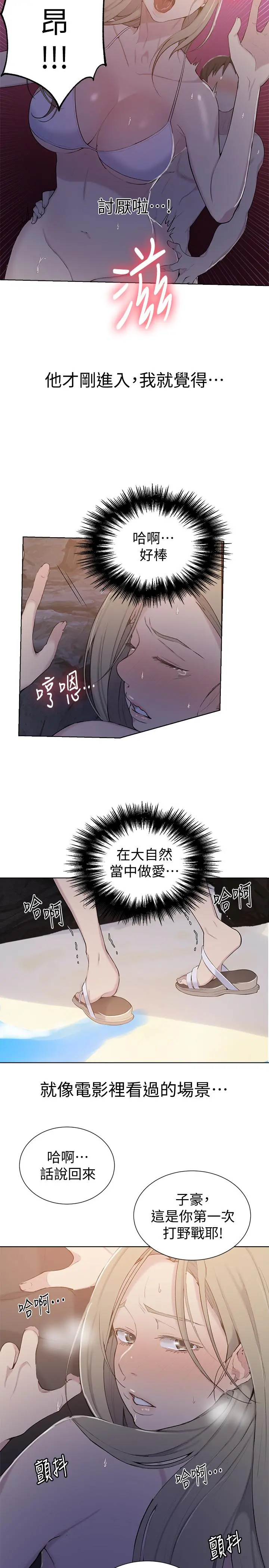 秘密教学 - 第49话-子豪，你想打我的屁股吗 - page 9