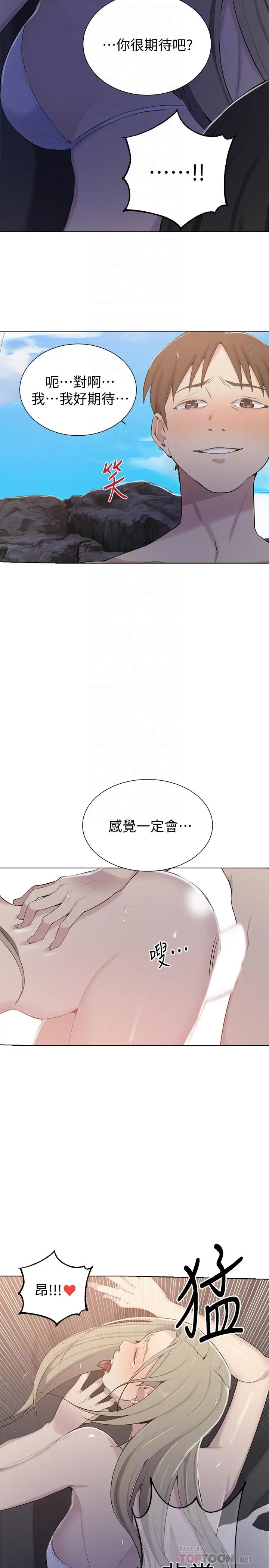 秘密教学 - 第49话-子豪，你想打我的屁股吗 - page 10