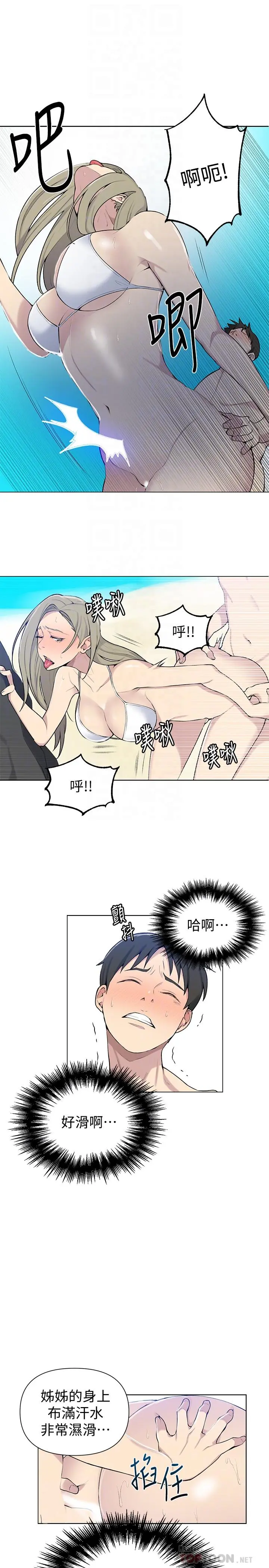 秘密教学 - 第49话-子豪，你想打我的屁股吗 - page 12