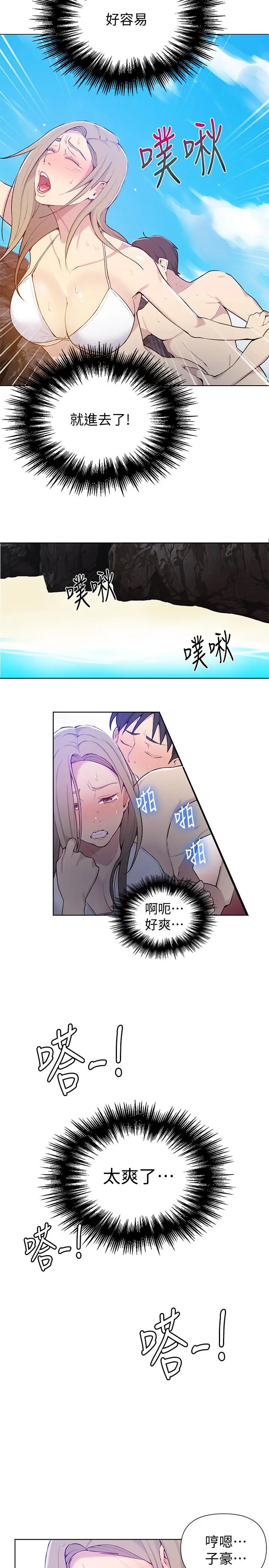 秘密教学 - 第49话-子豪，你想打我的屁股吗 - page 13