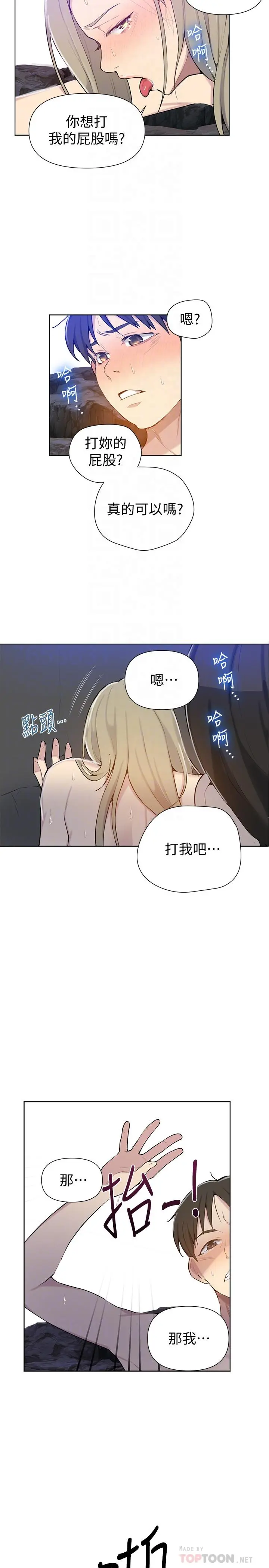 秘密教学 - 第49话-子豪，你想打我的屁股吗 - page 14