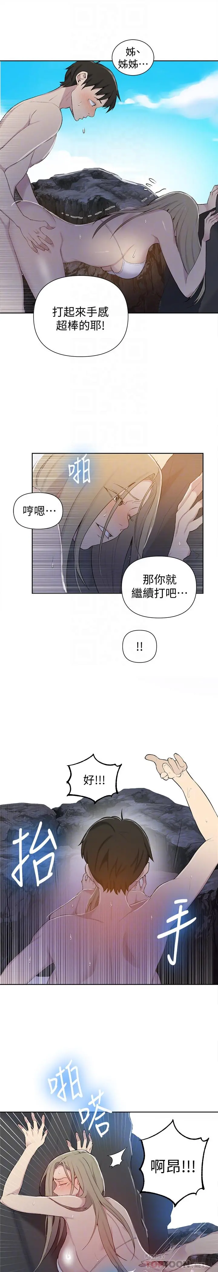秘密教学 - 第49话-子豪，你想打我的屁股吗 - page 16