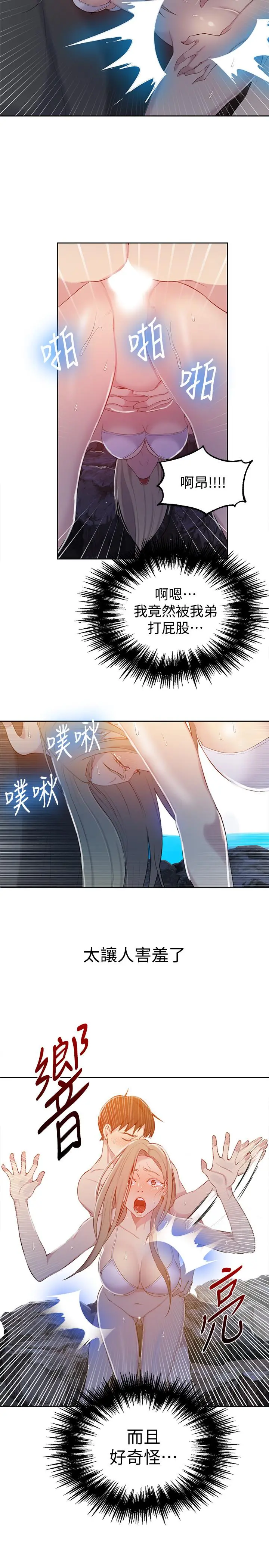 秘密教学 - 第49话-子豪，你想打我的屁股吗 - page 17