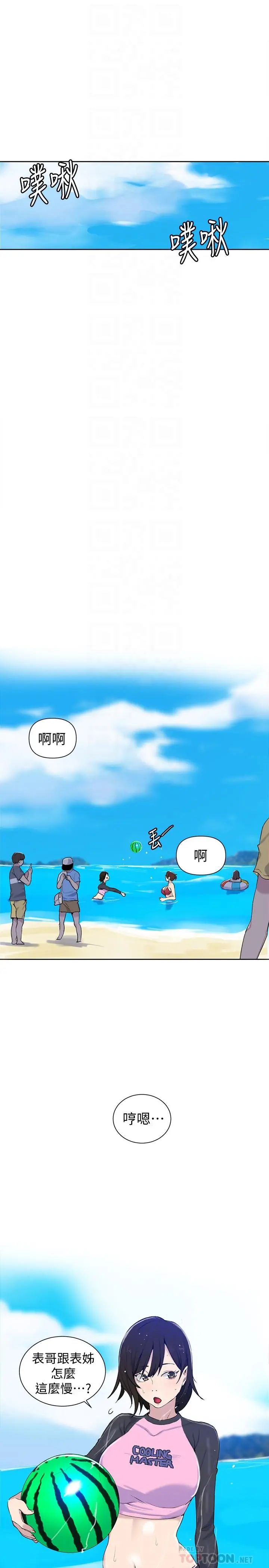 秘密教学 - 第49话-子豪，你想打我的屁股吗 - page 18