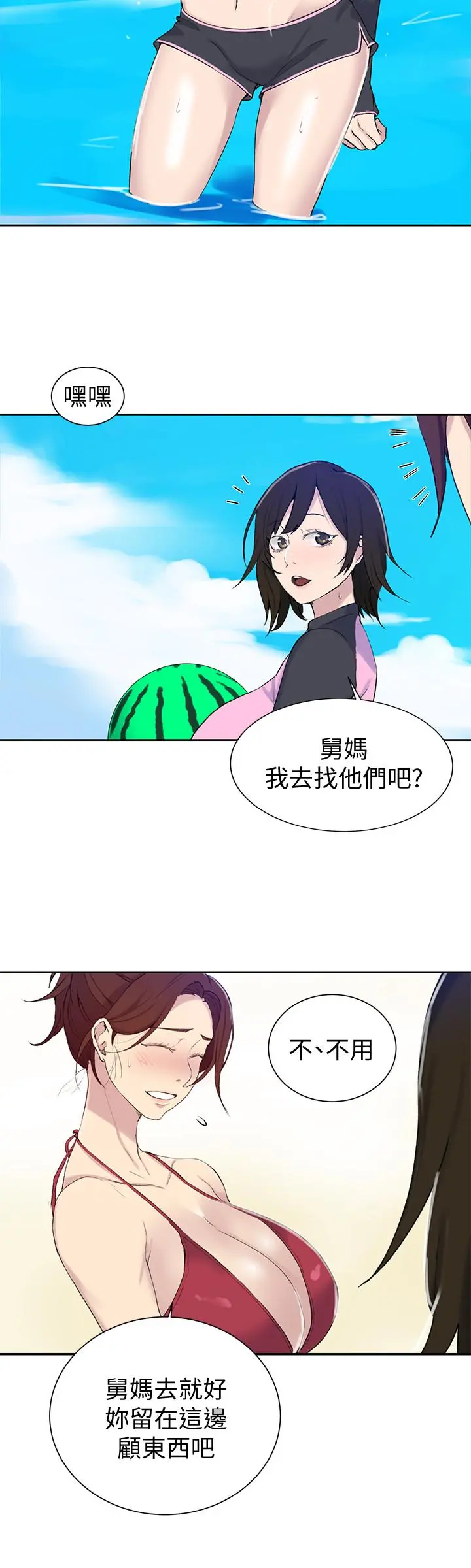 秘密教学 - 第49话-子豪，你想打我的屁股吗 - page 19