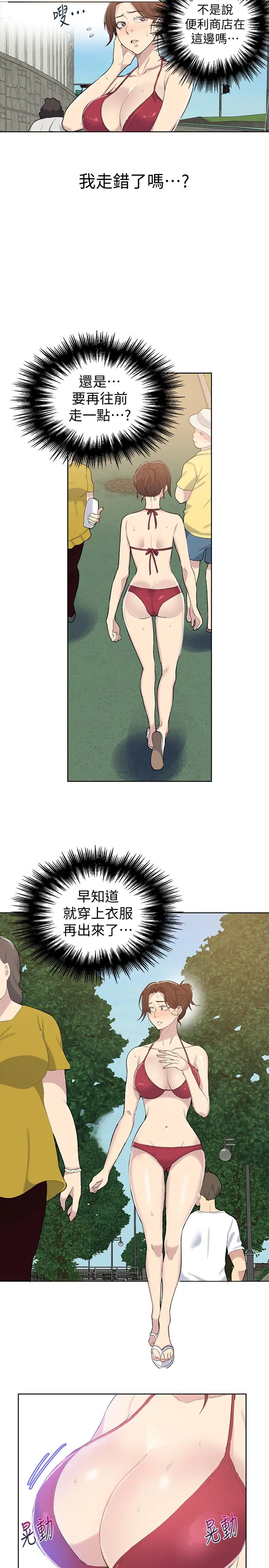 秘密教学 - 第49话-子豪，你想打我的屁股吗 - page 21