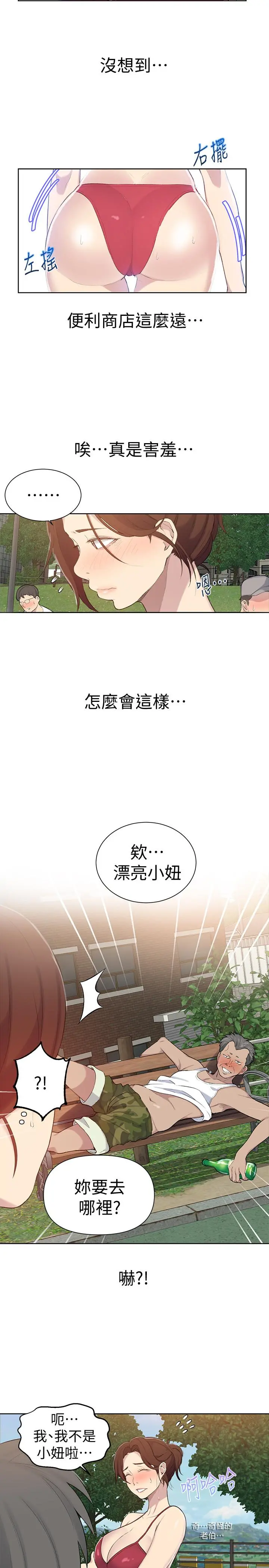 秘密教学 - 第49话-子豪，你想打我的屁股吗 - page 22