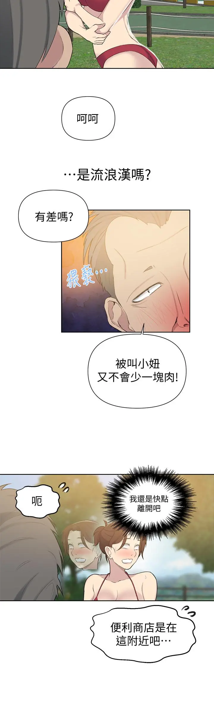 秘密教学 - 第49话-子豪，你想打我的屁股吗 - page 23