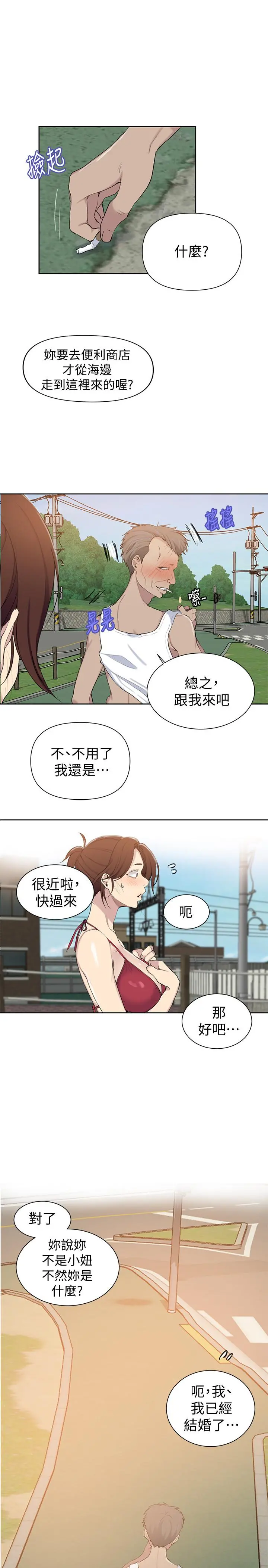 秘密教学 - 第49话-子豪，你想打我的屁股吗 - page 24